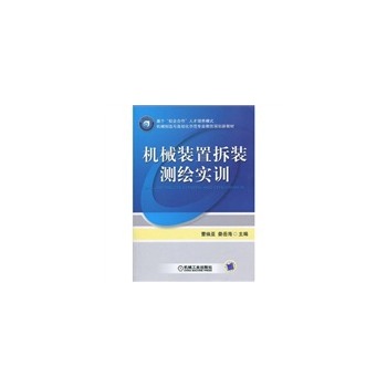 機械裝置拆裝測繪實訓