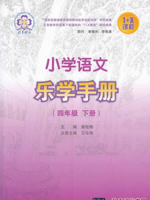 國小語文樂學手冊（五年級下冊）