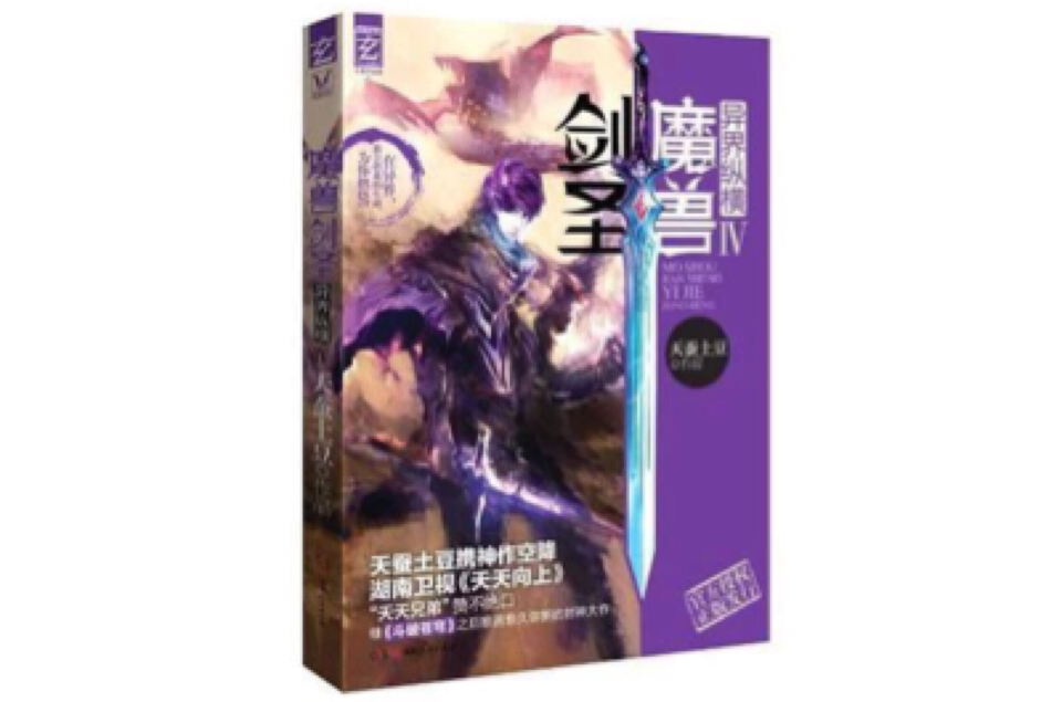 魔獸劍聖異界縱橫4