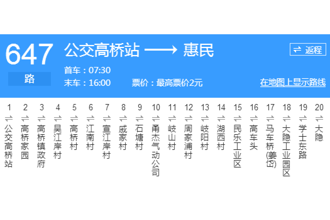 寧波公交647路