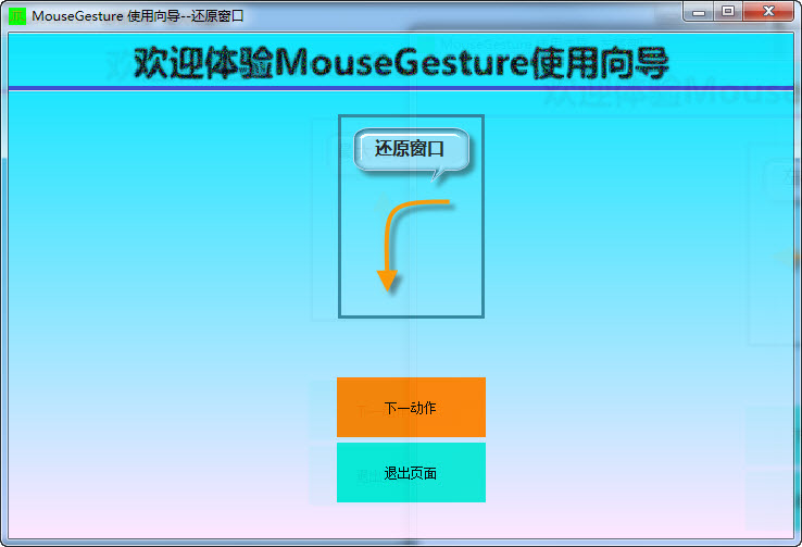 MouseGesture