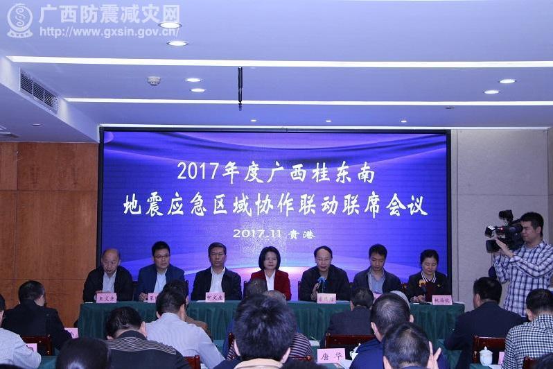 2017年桂東南地震應急區域協作聯動聯席會議