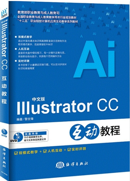 中文版Illustrator CC互動教程