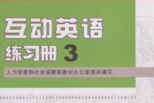 互動英語練習冊3