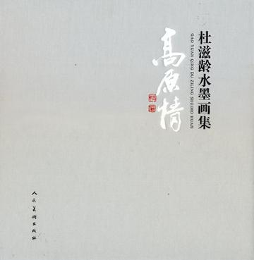 高原情(圖書名稱)