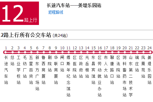 聊城公交12路