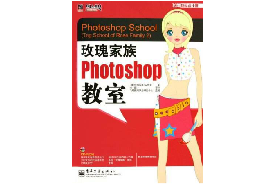 玫瑰家族Photoshop教室