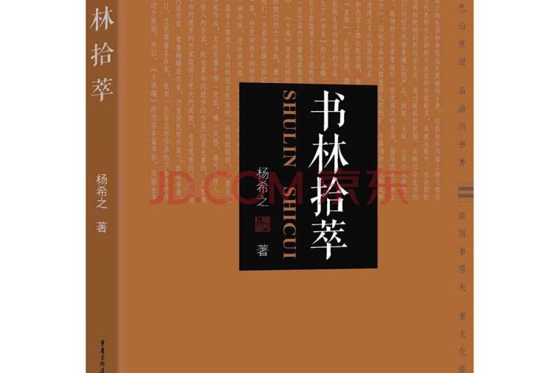 書林拾萃書林拾萃