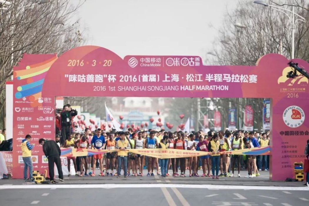 2016上海松江半程馬拉松賽