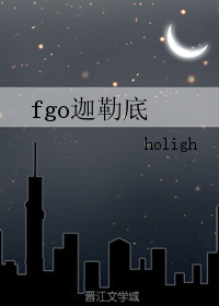 fgo迦勒底