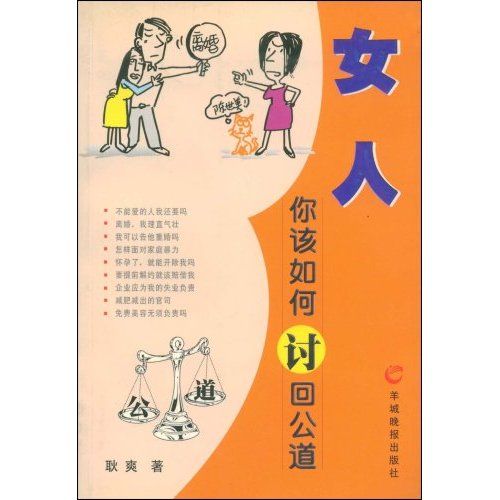 女人你該討回公道