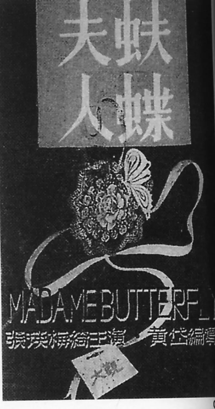 蝴蝶夫人(1948年黃岱導演香港電影)