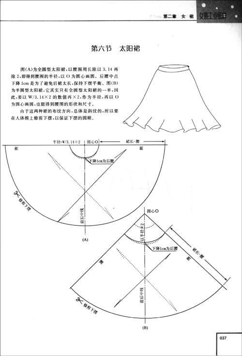 女裝工業紙樣內/外單打板與放碼技術