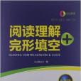 QQ英語·閱讀理解+完形填空：7年級