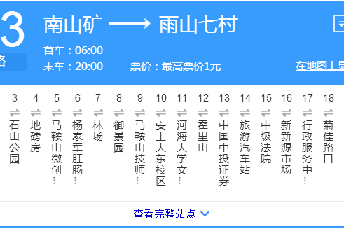 馬鞍山公交23路