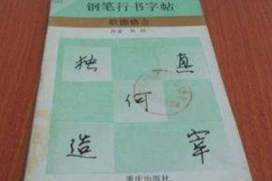 歌德抒情詩鋼筆楷書字帖