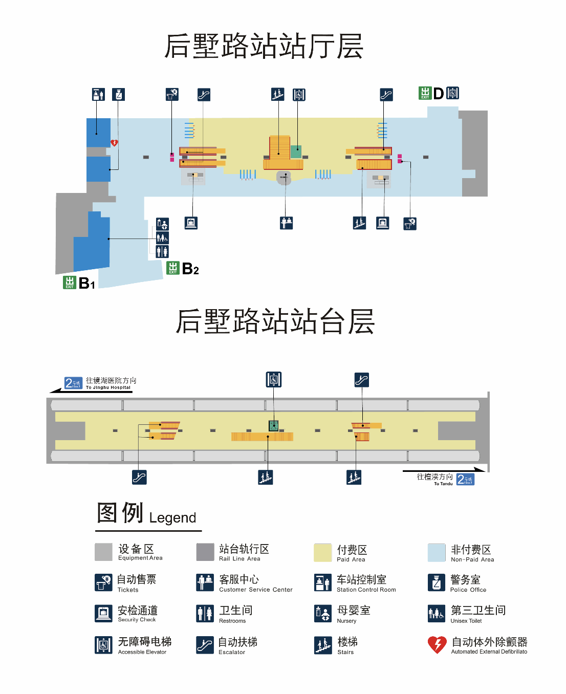 後墅路站