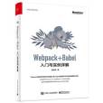 Webpack+Babel入門與實例詳解