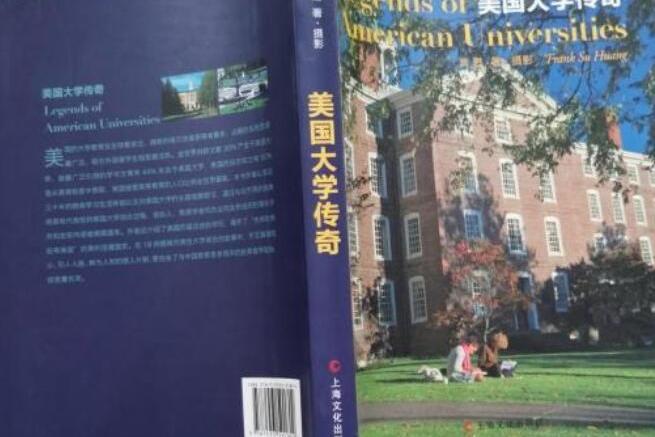 美國大學傳奇