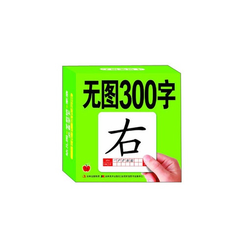 學前必備卡：無圖300字