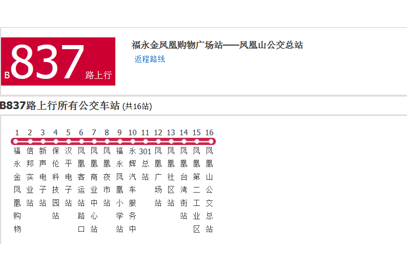 深圳公交B837路