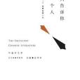 只告訴你一個人（2015典藏短篇小說）