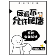 反派不允許爬牆[穿書]