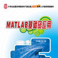 MATLAB基礎及套用（北大版）