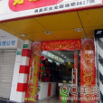 好想你棗（國權路店）