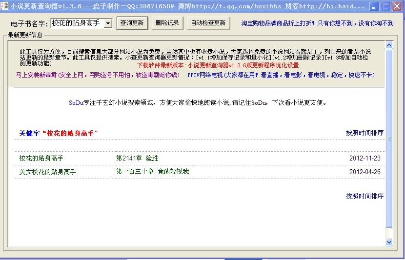 小說更新查詢器