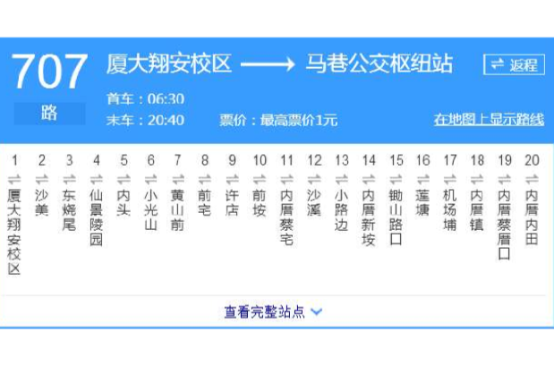 廈門公交707路