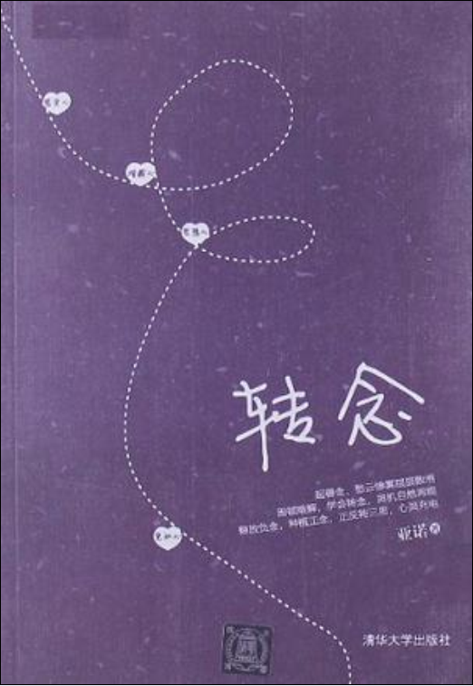 轉念(亞諾所著哲學類書籍)