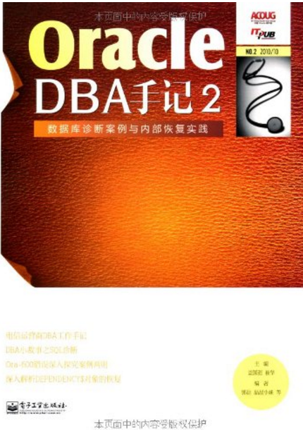 Oracle DBA手記2：資料庫診斷案例與內部恢復實踐