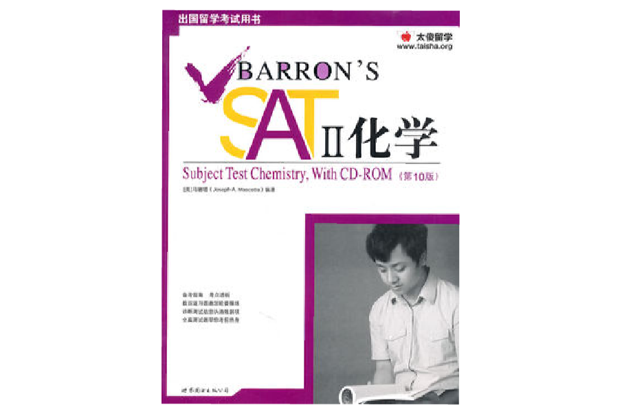 Barrons SAT 2：化學