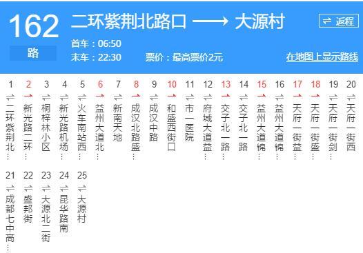 成都公交162路