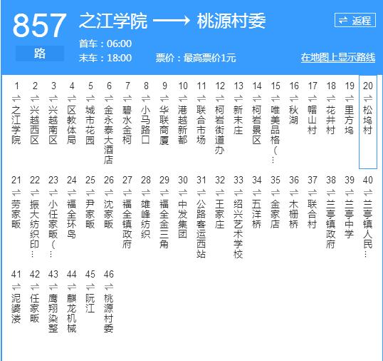 紹興公交857路