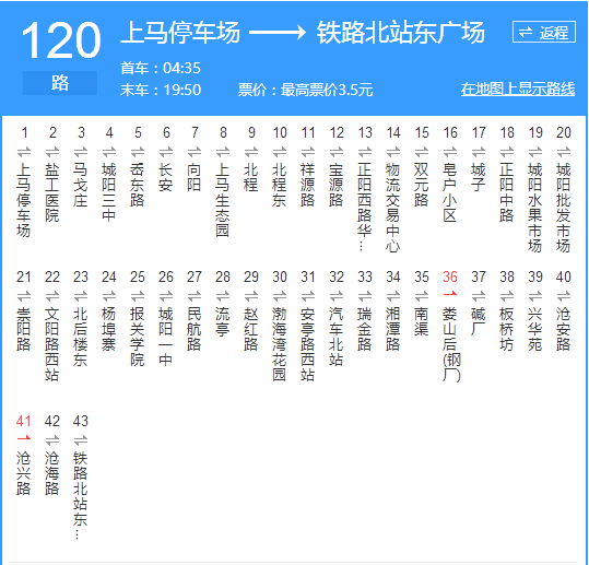 青島公交120路