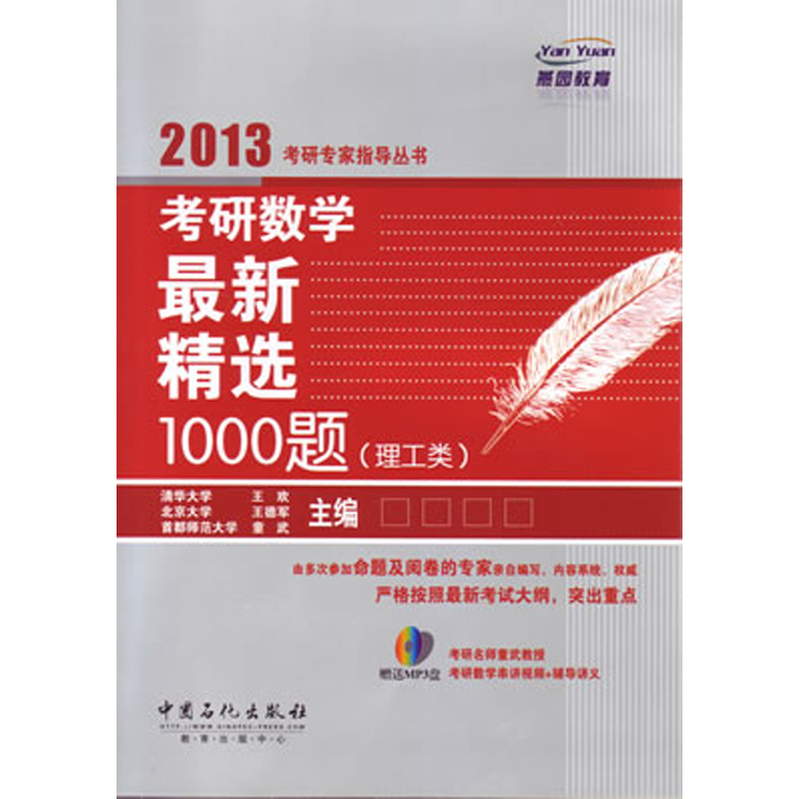 考研數學最新精選1000題（理工類）