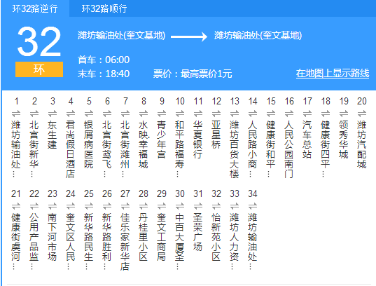 濰坊公交環32路