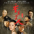 香草美人(2011年劉威葳、謝君豪主演電視劇)