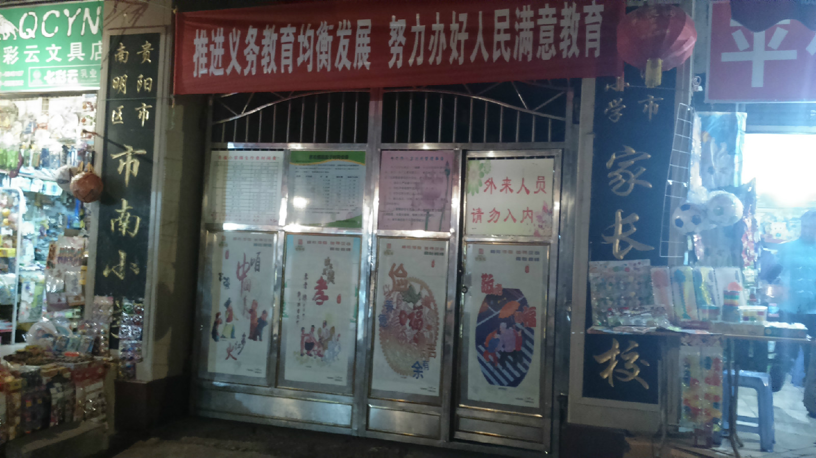 市南國小