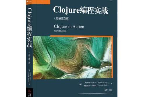 clojure編程實戰（原書第2版）