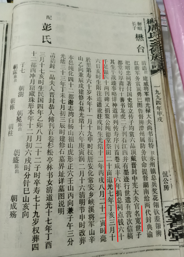 《梅林三修族譜》中的周寬世（譜名懋台））