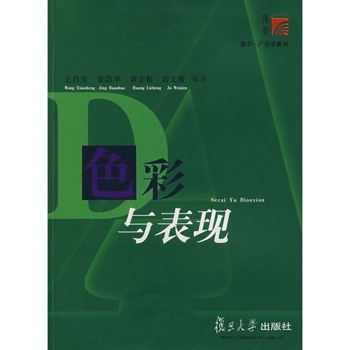 色彩與表現/博學廣告學系列