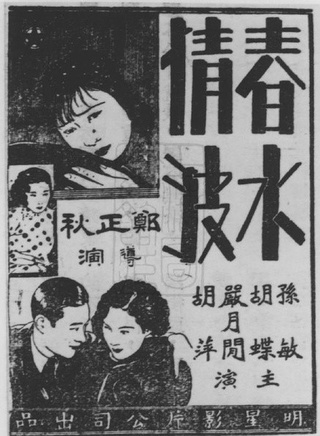 胡蝶(20世紀中國內地女演員)