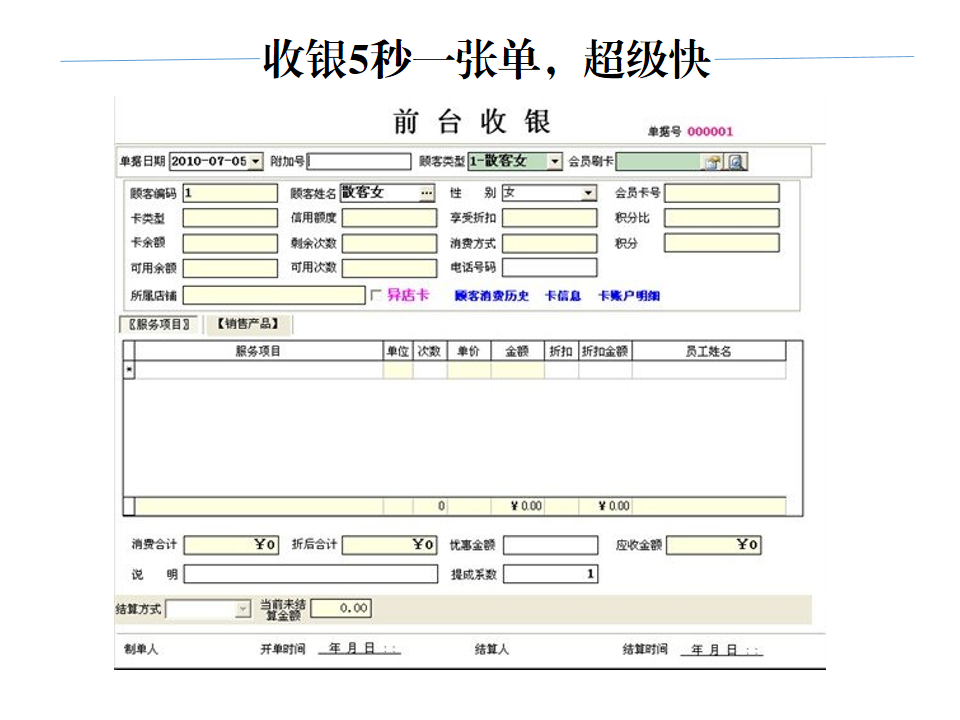 旺點美容美髮管理軟體