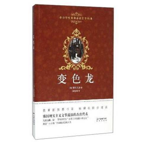 變色龍(2015年花城出版社出版的圖書)