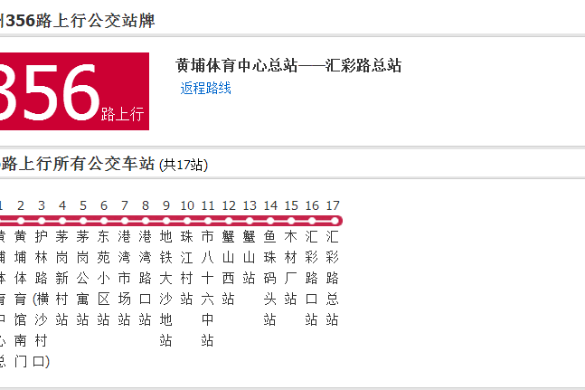 廣州公交356路