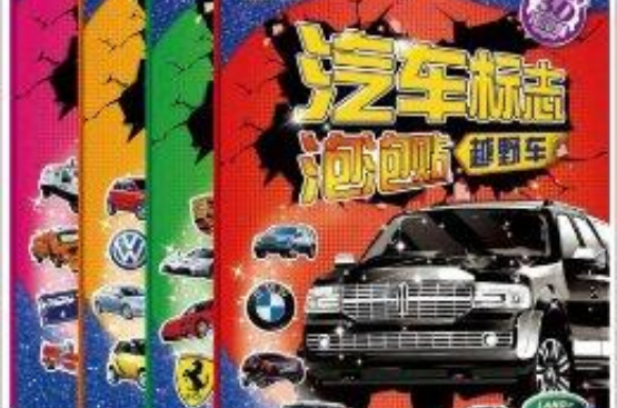 汽車標誌泡泡貼