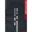 細峪公社“四清”運動代表會記錄：生產科長的“四清”材料